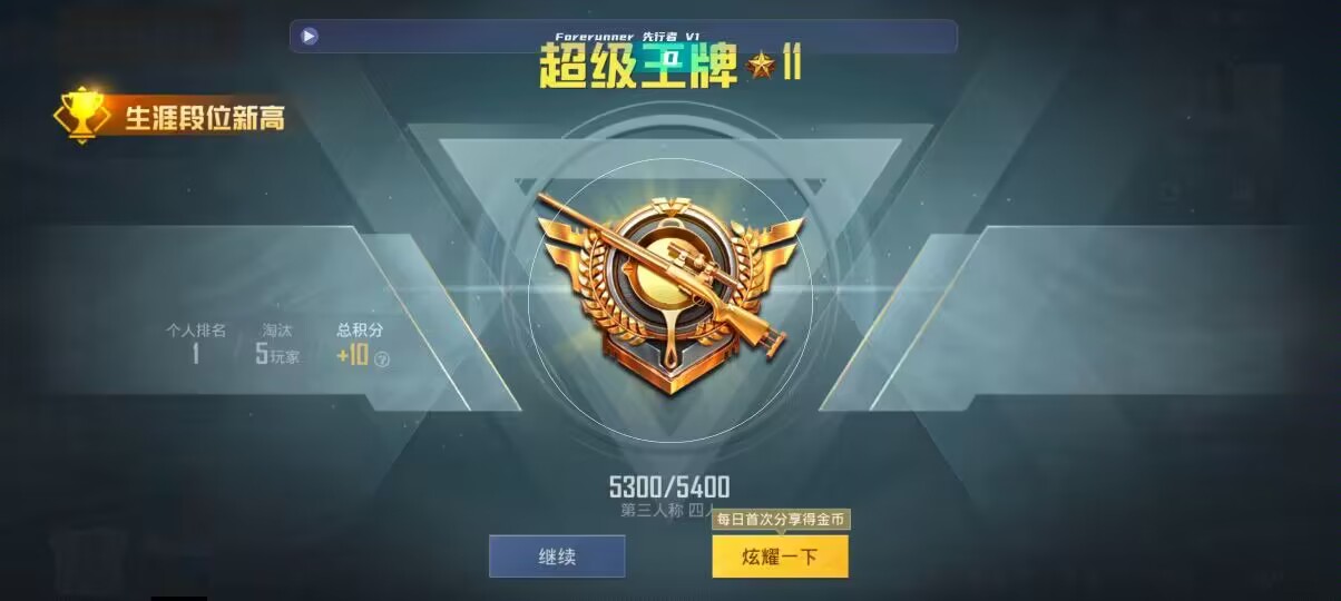 和平精英先行者透视直装 - 准星辅助下载辅助预览图